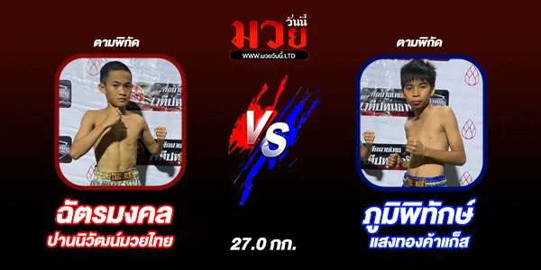ผลมวย