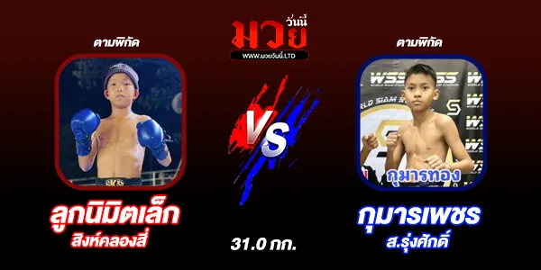 มวยวันนี้