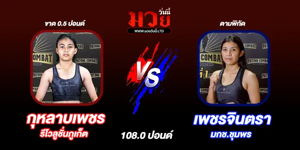 โปรแกรมมวยไทย วันอาทิตย์ที่ 11 พฤษภาคม 2568 
