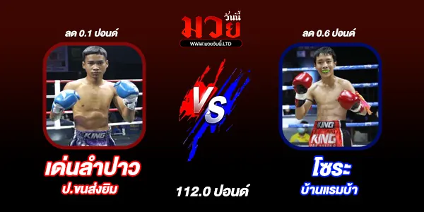 โปรแกรมมวยไทย วันพุธที่ 14 พฤษภาคม 2568 