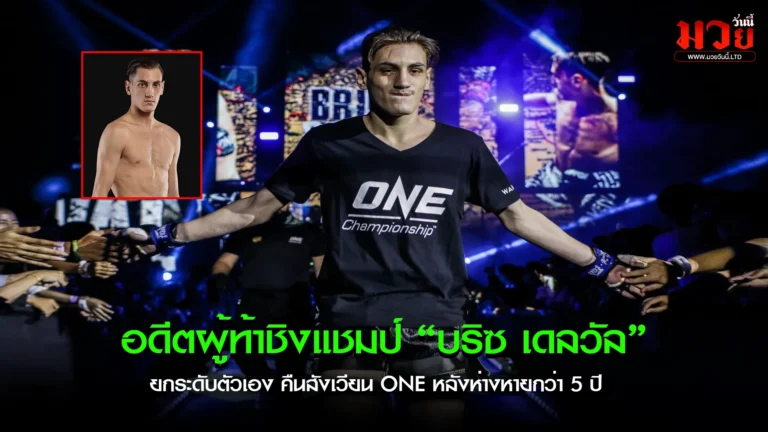 อดีตผู้ท้าชิงแชมป์