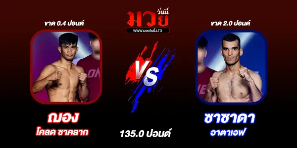 โปรแกรมมวยไทย วันศุกร์ที่ 23 พฤษภาคม 2568 