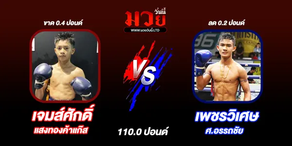 โปรแกรมมวยไทย วันเสาร์ที่ 10 พฤษภาคม 2568 