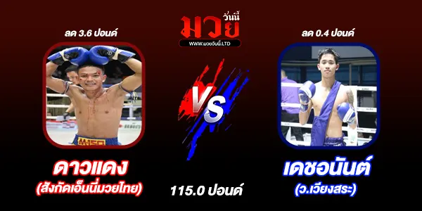 โปรแกรมมวยไทย วันเสาร์ที่ 24 พฤษภาคม 2568 