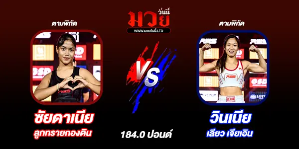 โปรแกรมมวยวันนี้