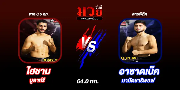 โปรแกรมมวยไทย วันเสาร์ที่ 24 พฤษภาคม 2568 