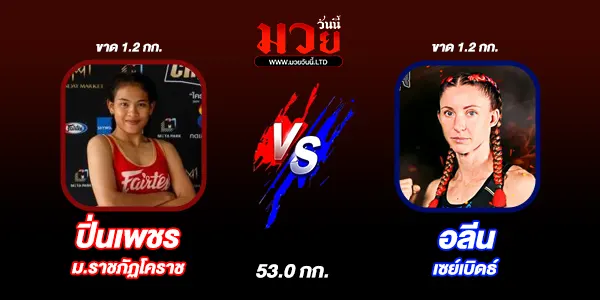 โปรแกรมมวยไทย วันเสาร์ที่ 10 พฤษภาคม 2568 