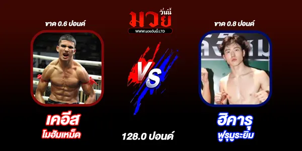 โปรแกรมมวยไทย วันศุกร์ที่ 9 พฤษภาคม 2568 