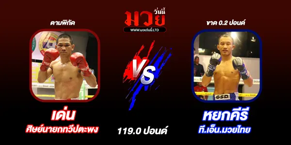โปรแกรมมวยไทย วันอาทิตย์ที่ 4 พฤษภาคม 2568 