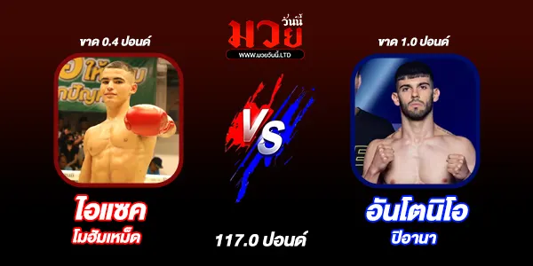 โปรแกรมมวยไทย วันศุกร์ที่ 9 พฤษภาคม 2568 