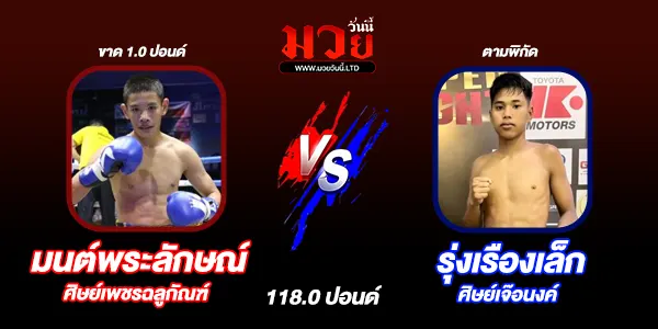 มวยวันนี้