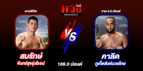 มวยวันนี้