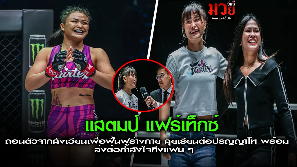 แสตมป์ แฟร์เท็กซ์ 