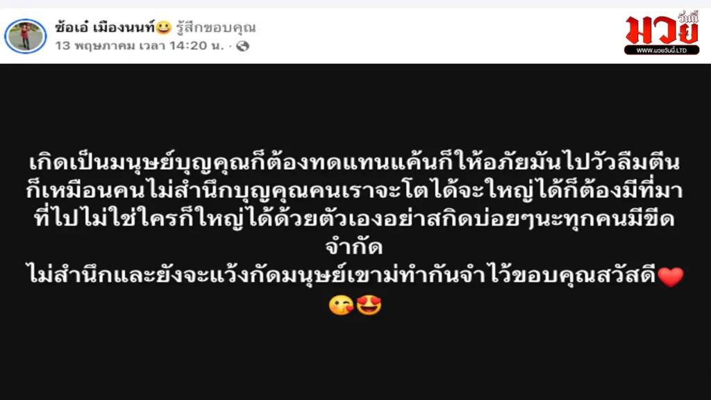 ฝากข้อคิดเตือนใจ