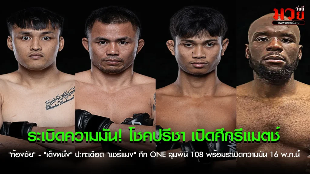 ระเบิดความมัน! โชคปรีชา
