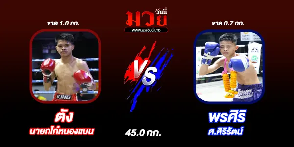โปรแกรมมวยไทย วันจันทร์ที่ 9 มิถุนายน 2568 