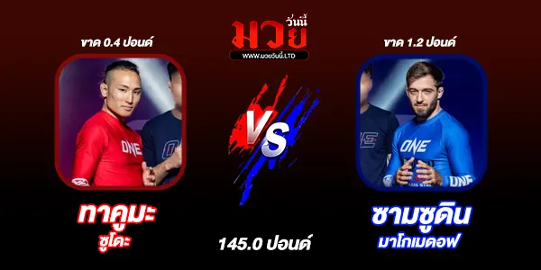 ONE ลุมพินี