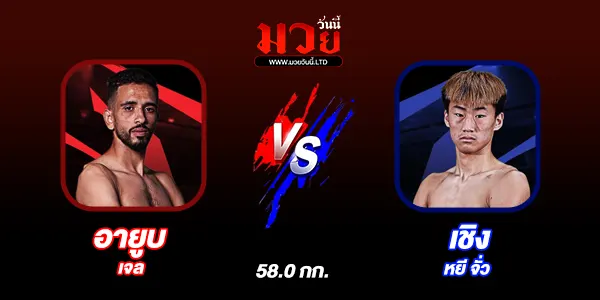 โปรแกรมมวยไทย วันเสาร์ที่ 28 มิถุนายน 2568 