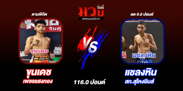 โปรแกรมมวยไทย วันอาทิตย์ที่ 8 มิถุนายน 2568 