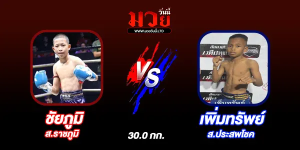 ผลมวย