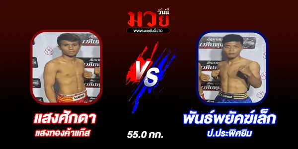 ศึกมวยไทยปทุมธานี