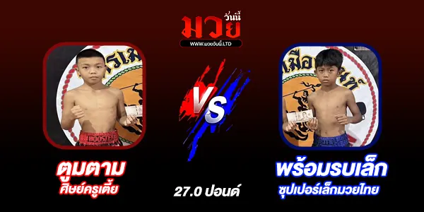 โปรแกรมมวยไทย วันศุกร์ที่ 20 มิถุนายน 2568 