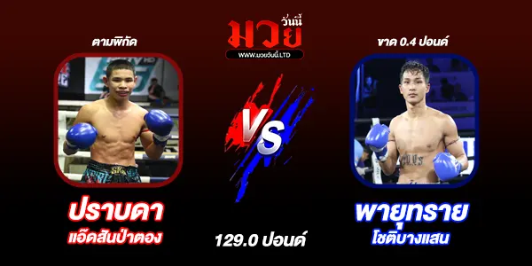 โปรแกรมมวยไทย วันเสาร์ที่ 7 มิถุนายน 2568 