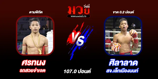 มวยวันนี้