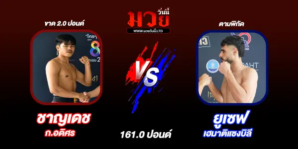 มวยวันนี้
