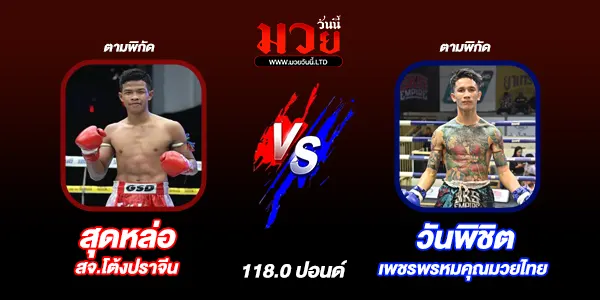 โปรแกรมมวยไทย วันอาทิตย์ที่ 8 มิถุนายน 2568