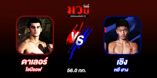 โปรแกรมมวยไทย วันเสาร์ที่ 28 มิถุนายน 2568 