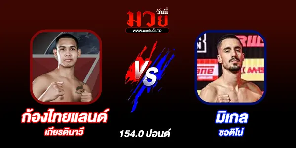 ผลมวย