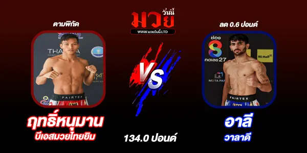 ผลมวย