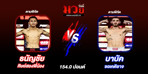 ผลมวย