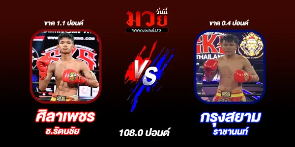 มวยวันนี้