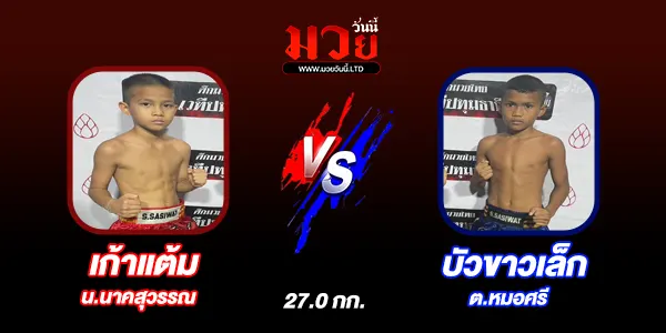 มวยวันนี้