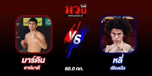 โปรแกรมมวยวันนี้