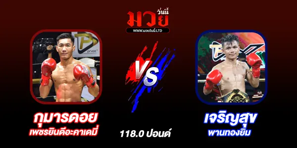 ผลมวย