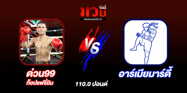 โปรแกรมมวยวันนี้