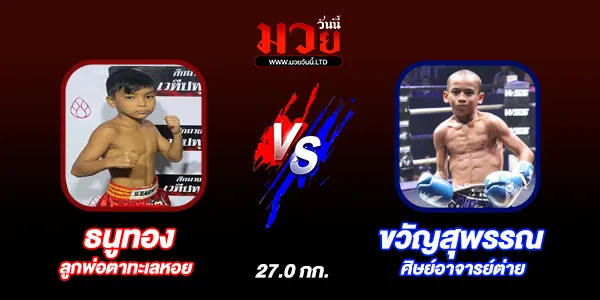 โปรแกรมมวยวันนี้