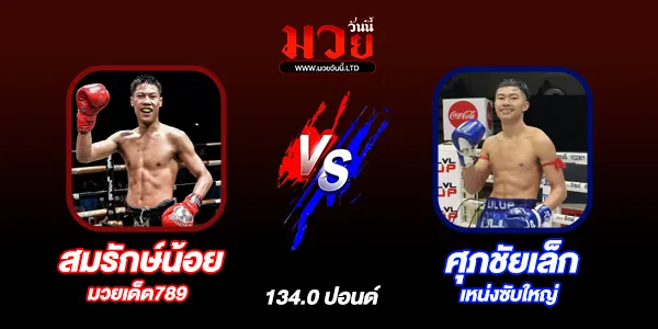 โปรแกมมวยวันนี้