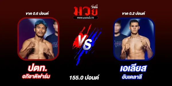 ONE ลุมพินี
