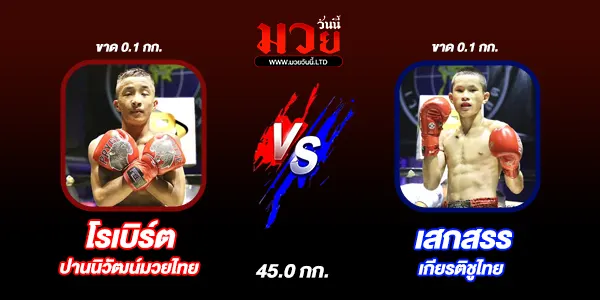 โปรแกรมมวยไทย วันอังคารที่ 8 กรกฎาคม 2568 