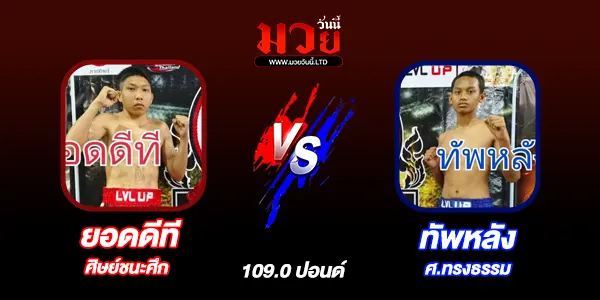 โปรแกรมมวยไทย วันเสาร์ที่ 26 กรกฎาคม 2568