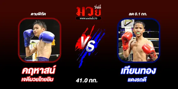 โปรแกรมมวยวันนี้