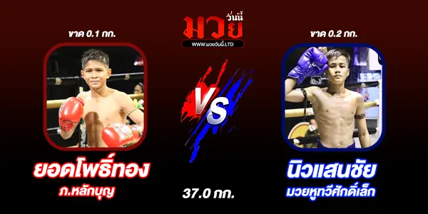 ผลมวย