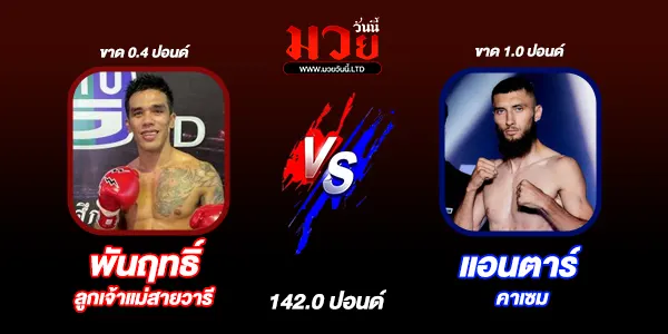 ONE ลุมพินี
