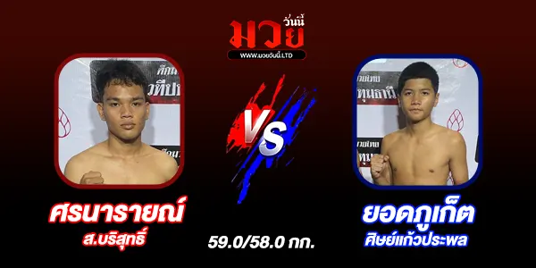 ศึกมวยไทยปทุมธานี