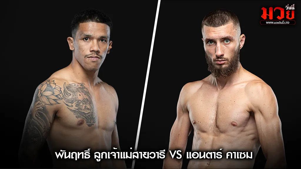 ข่าวสารมวย