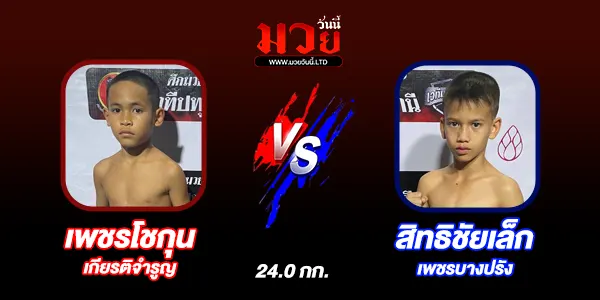 โปรแกรมมวยไทย วันจันทร์ที่ 14 กรกฎาคม 2568 